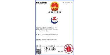 商标注册证书