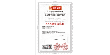 AAA级立信单位
