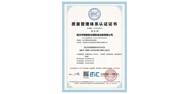 质量管理体系认证证书