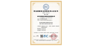 职业健康安全管理体系认证证书